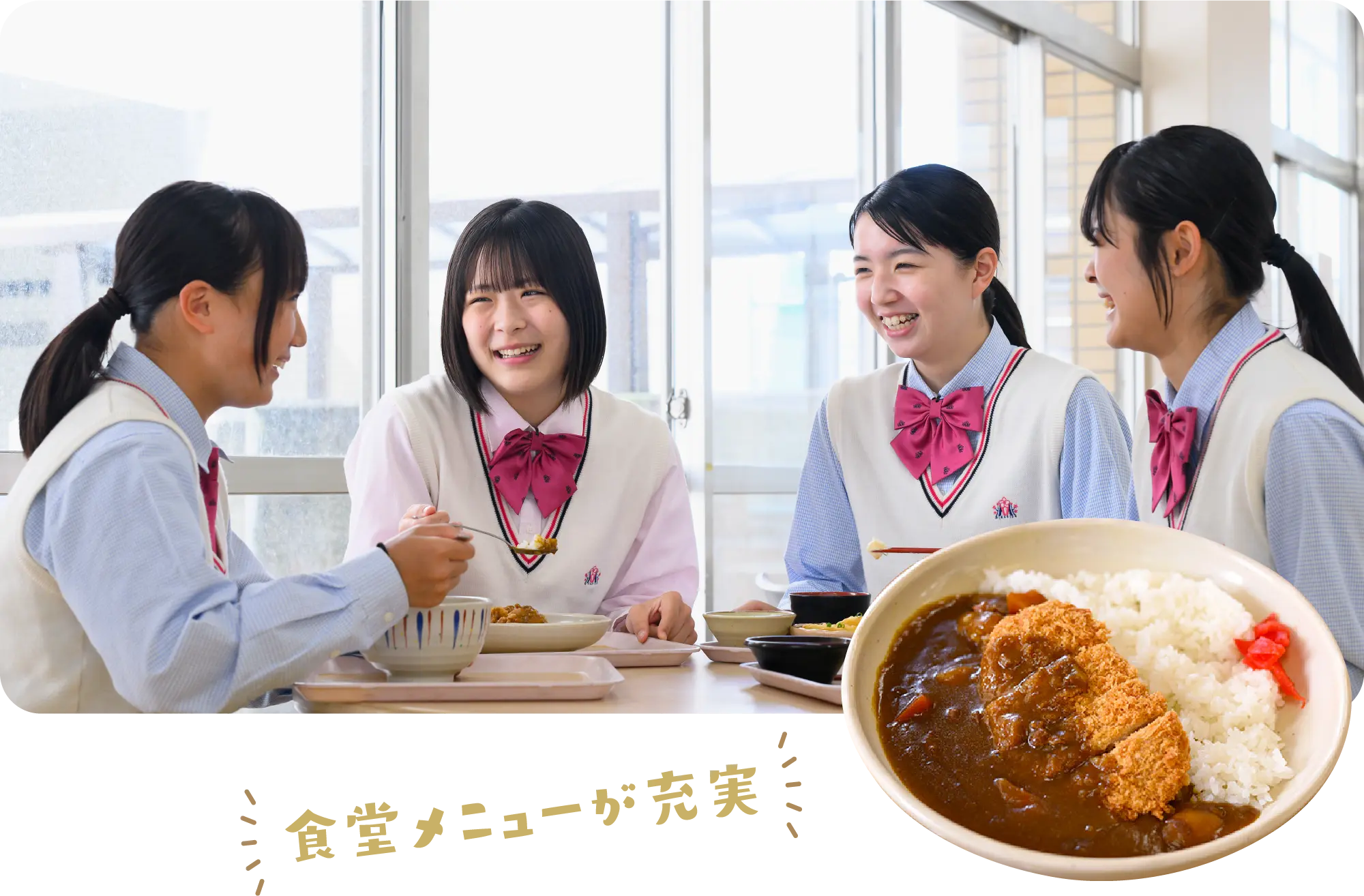 食堂メニューが充実