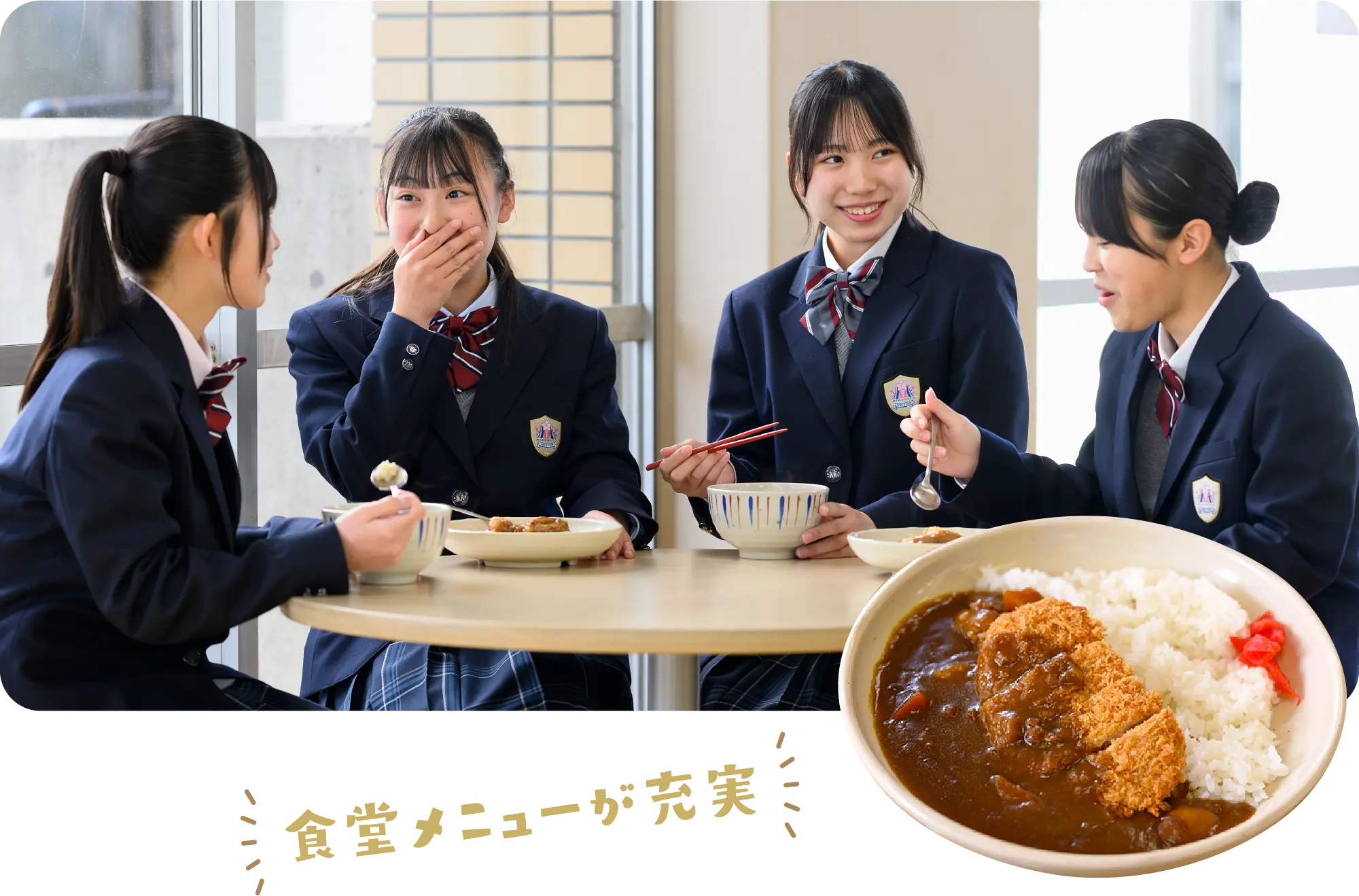 食堂メニューが充実