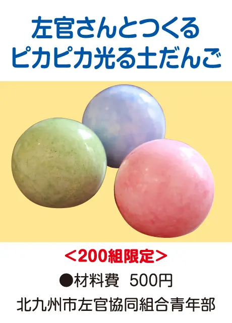 左官さんとつくるピカピカ光る土だんご