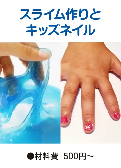 スライム作りとキッズネイル