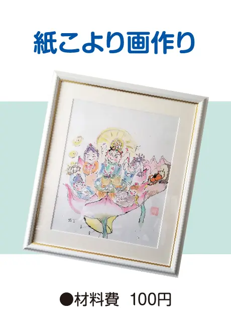 紙こより画作り