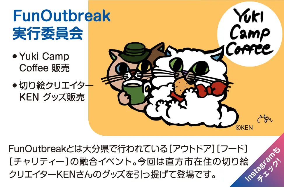 FunOutbreak実行委員会
