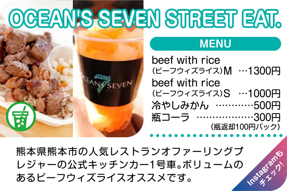 OCEAN'S SEVEN STREET EAT.