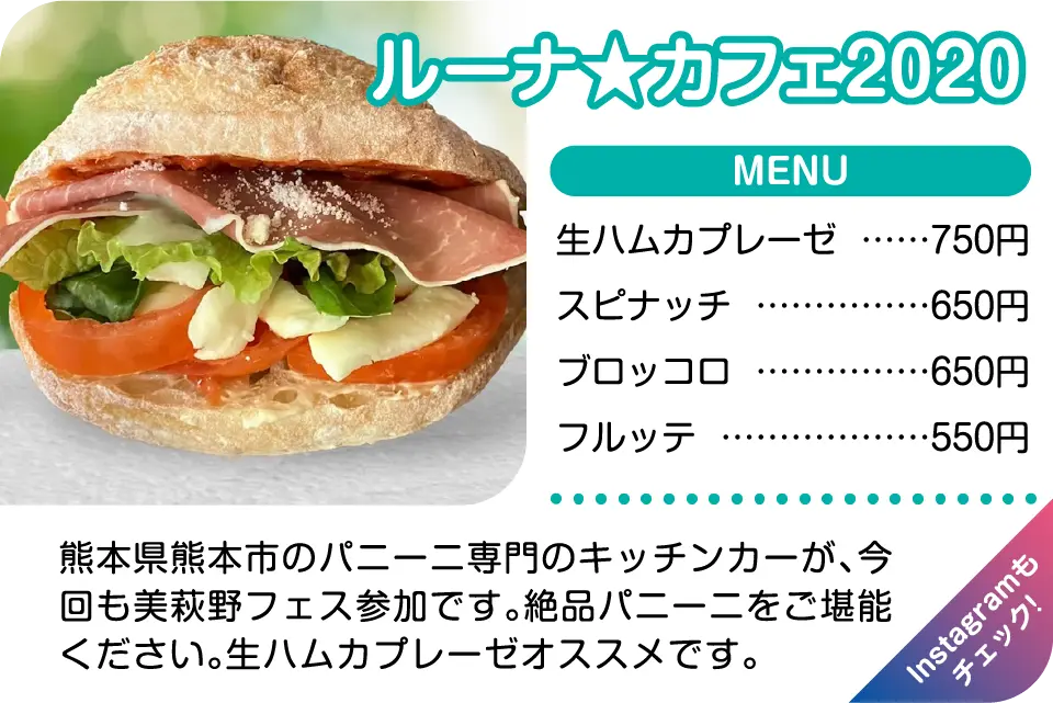 ルーナ★カフェ2020