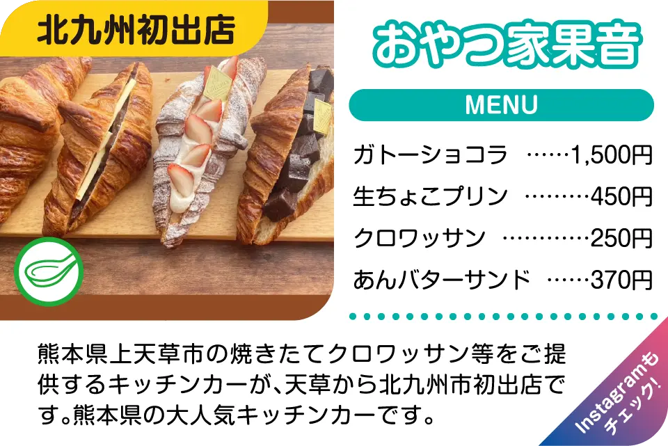 おやつ家果音