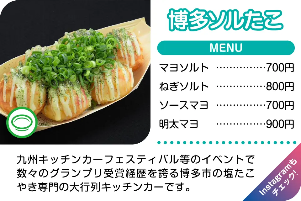 博多ソルたこ