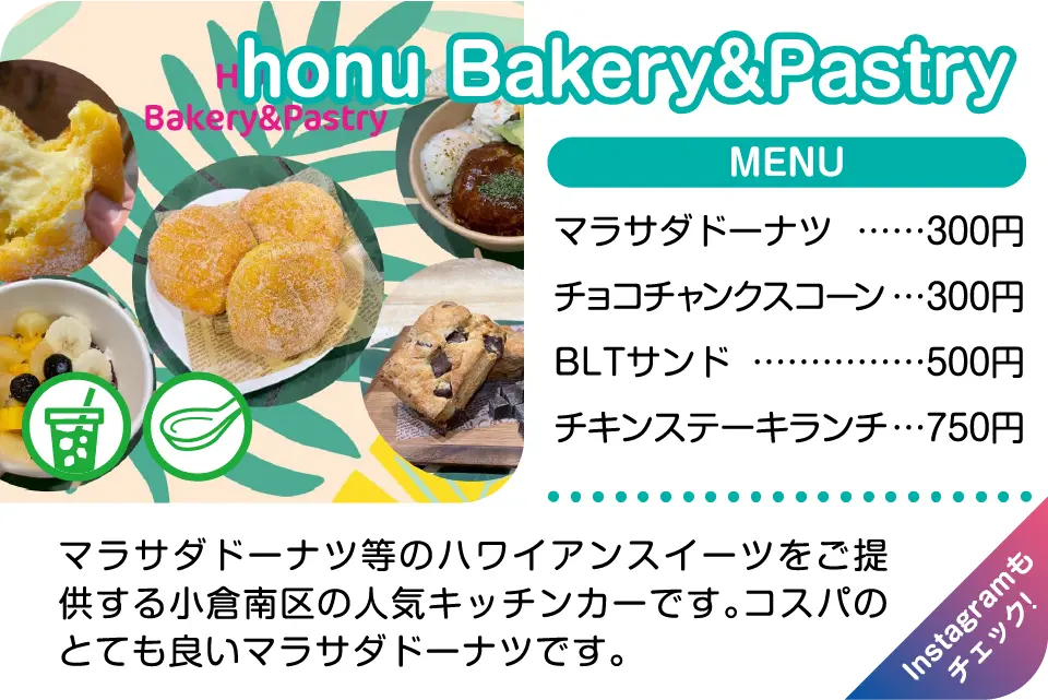 honu Bakery&Pastry