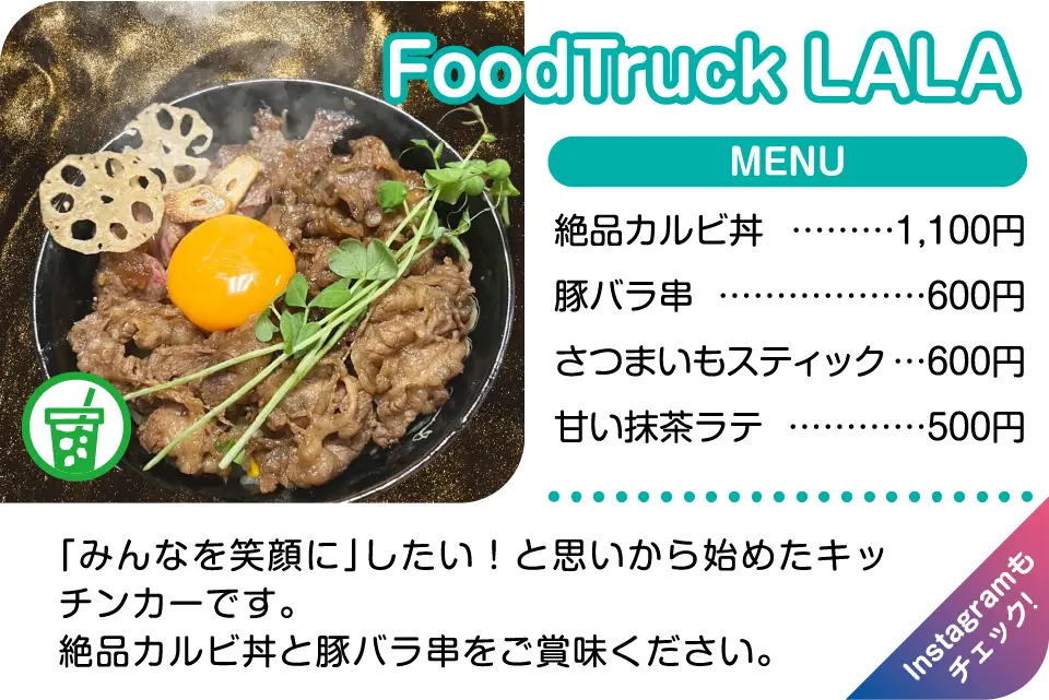 FoodTruck LALA