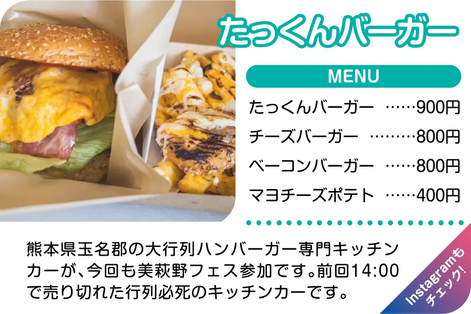 たっくんバーガー