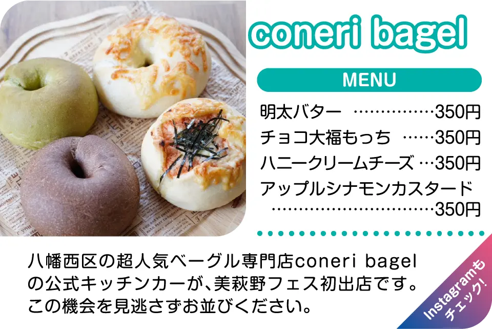 coneri bagel