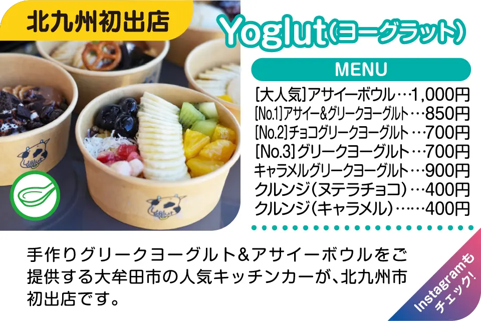 Yoglut（ヨーグラット）