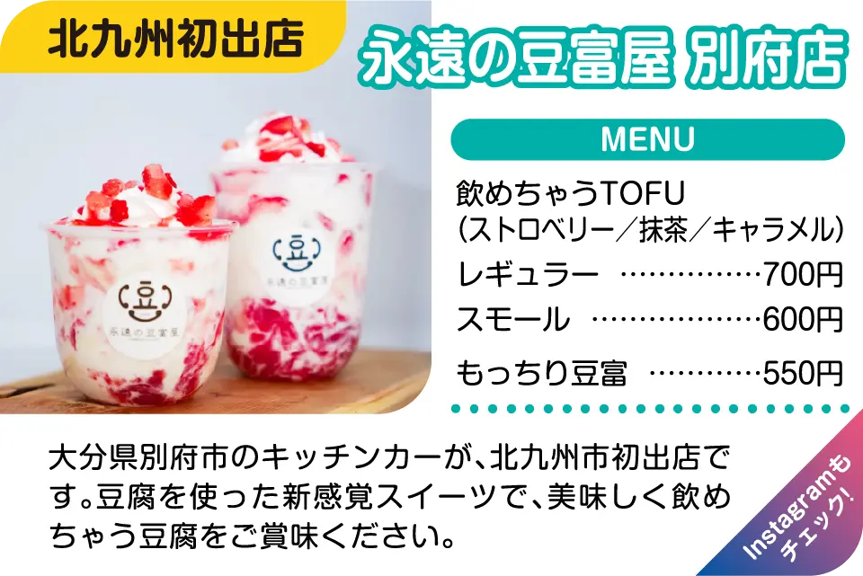 永遠の豆富屋 別府店