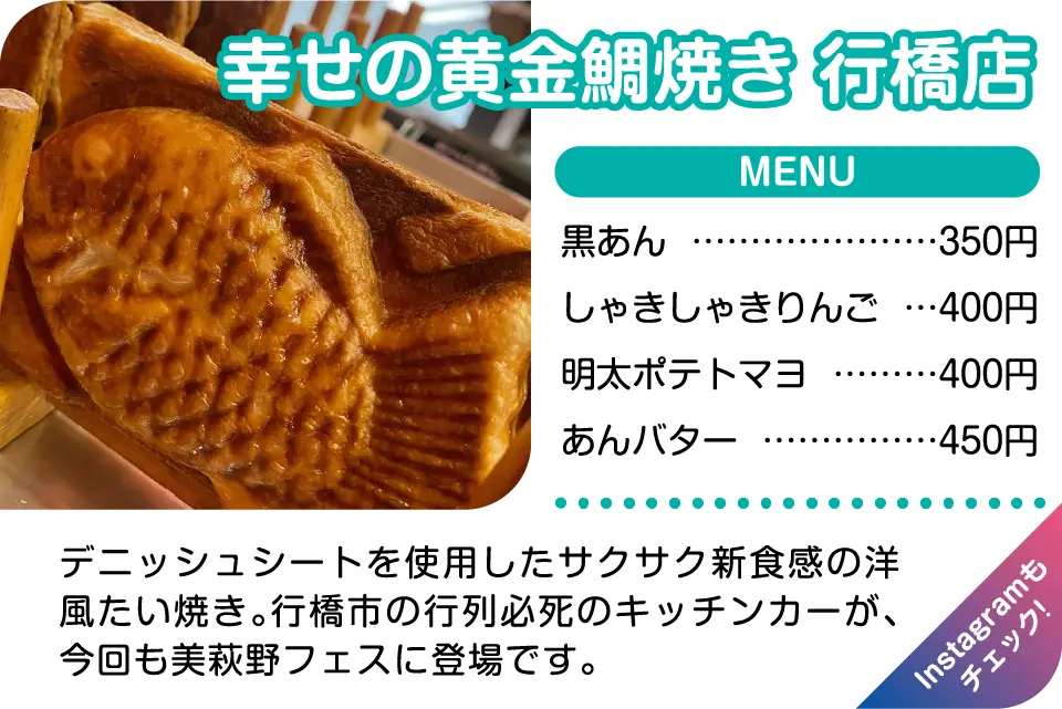 幸せの黄金鯛焼き 行橋店