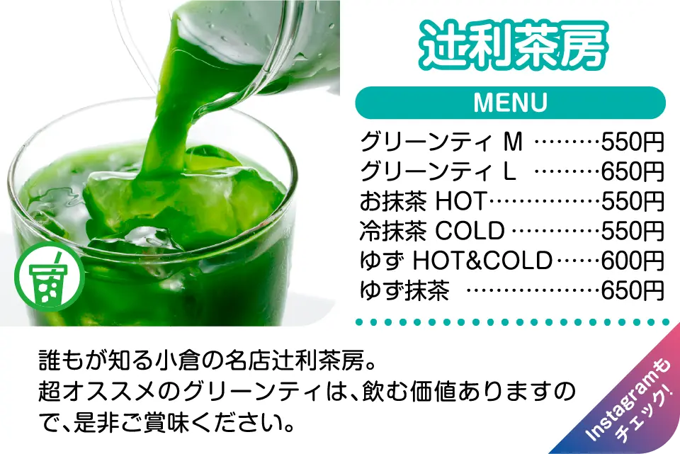 辻利茶房