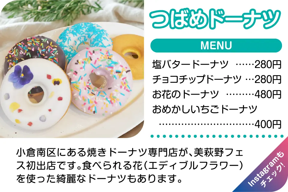 つばめドーナツ